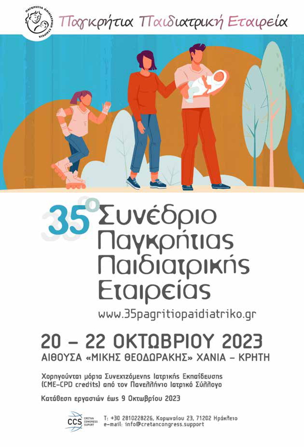35ο Παγκρήτιο Παιδιατρικό Συνέδριο, 20-22 Οκτωβρίου 2023, Χανιά